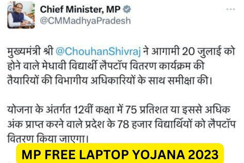 MP Free Laptop Yojana 2023, Registration, Payment Status