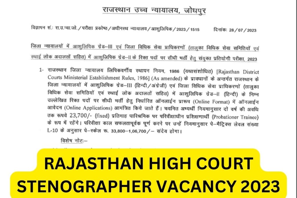 Rajasthan High Court Stenographer Recruitment, Notification, Application Form