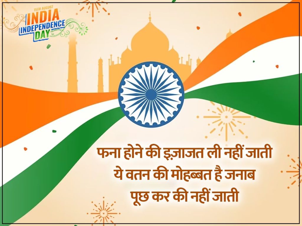 77th Independence Day Wishes 2023 in Hindi & English