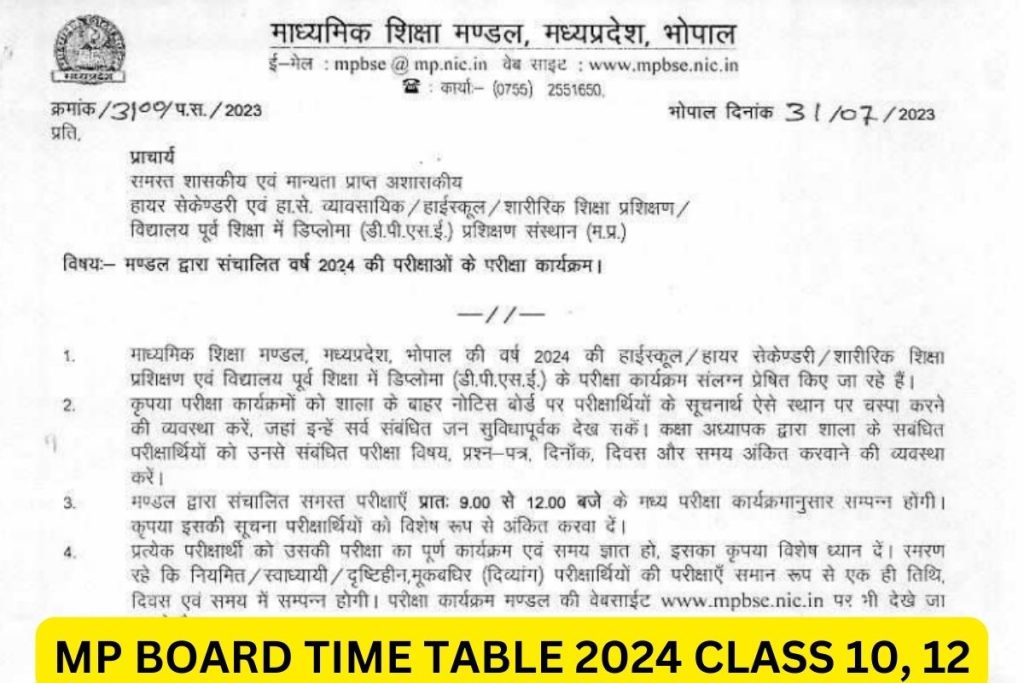 एमपी बोर्ड टाइम टेबल 2024 एमपी बीएसई कक्षा 10वीं 12वीं डेट शीट पीडीएफ डाउनलोड