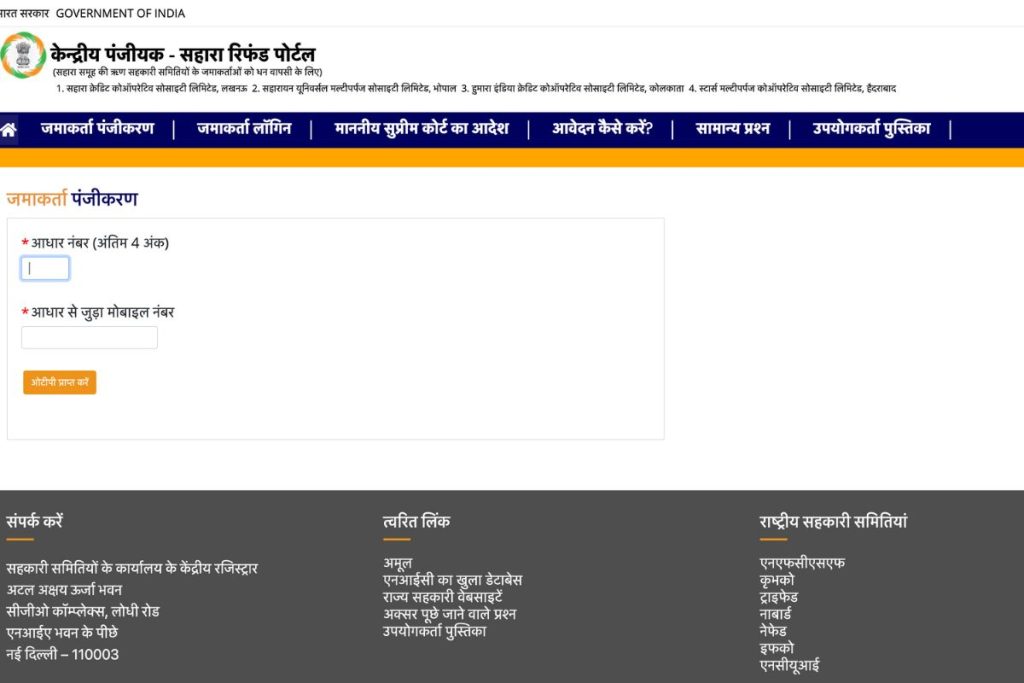 Sahara Refund Portal CRCS