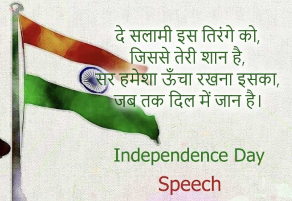 Independence Day Speech 2023 In English Hindi 15 August Speech Ideas independence-day-speech-2023-in-english-hindi-15-august-speech-ideas