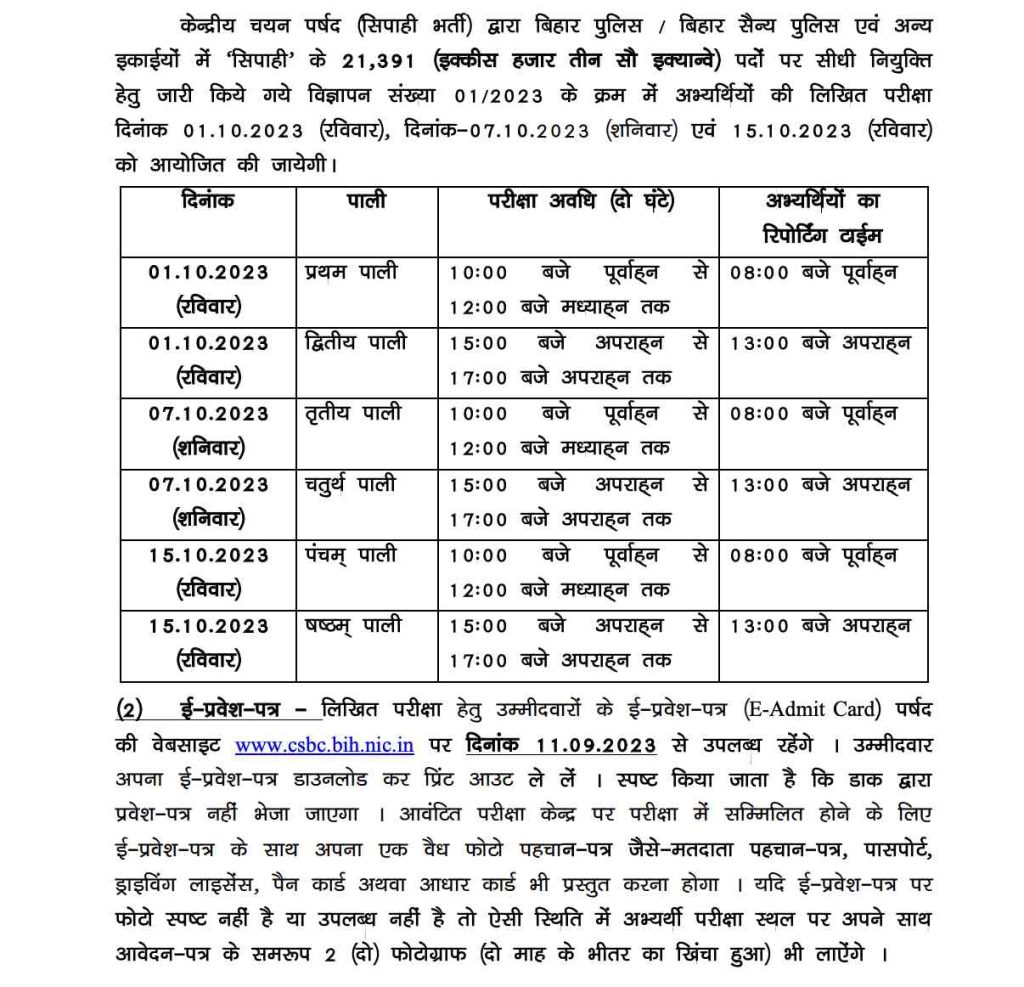 bihar police constable admit card