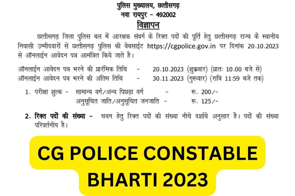 CG Police Constable Bharti 2023, Notification, Application Form, Eligibility, Apply Online