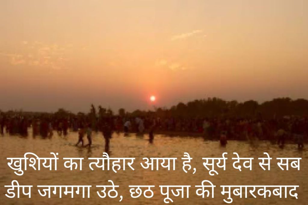 Chhath Puja 2023 Wishes In Hindi