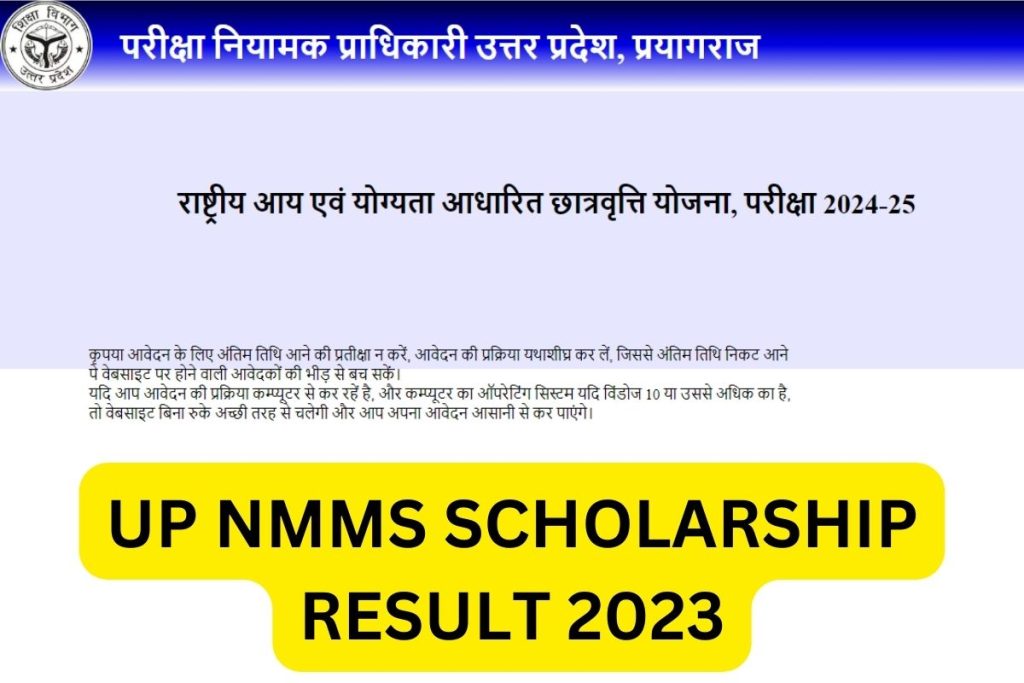 यूपी एनएमएमएस छात्रवृत्ति परिणाम 2023, कट ऑफ मार्क्स, मेरिट सूची